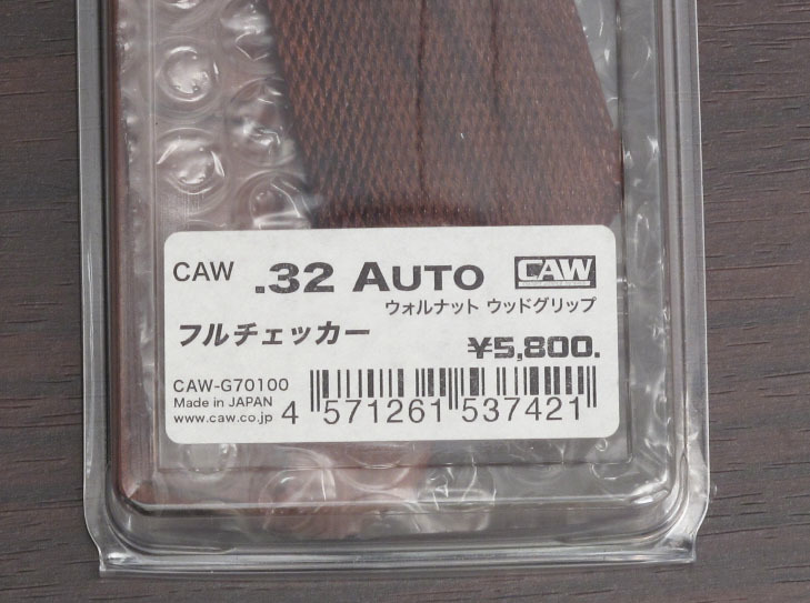 コルト32オート 木製グリップ CAW CAW 32オート用 フルチェッカー