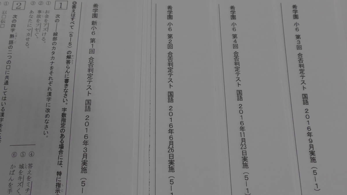 浜学園小6 合否判定テスト第2回2022.2023年度（2年分） | 希学園 浜