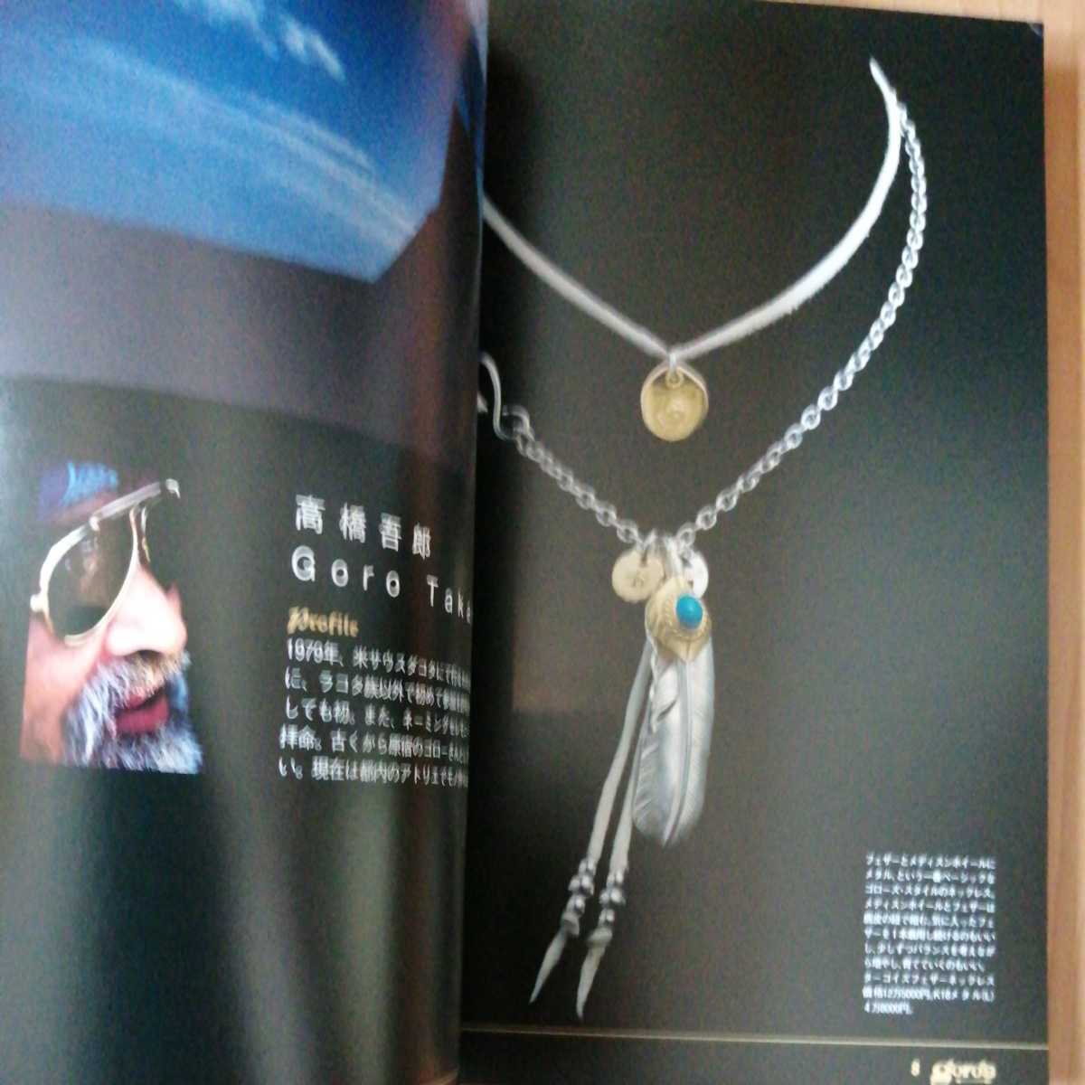 絶版 廃盤 goro's 魂のカタチ monoマガジン 創刊30周年記念号特別企画