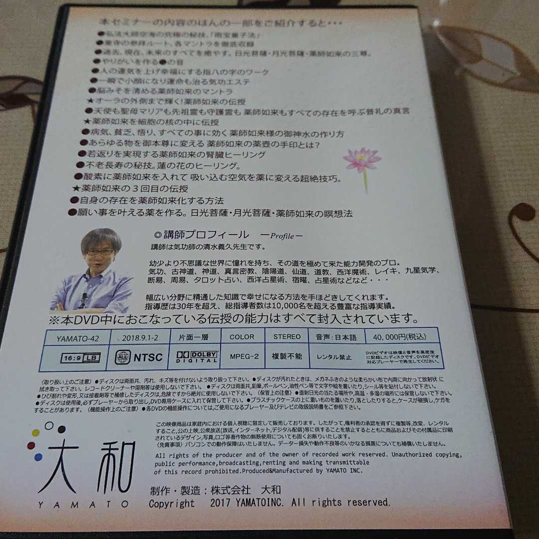 2017⁄12⁄5欲し清水義久 満月の日 住吉大社参拝セミナー DVDセット