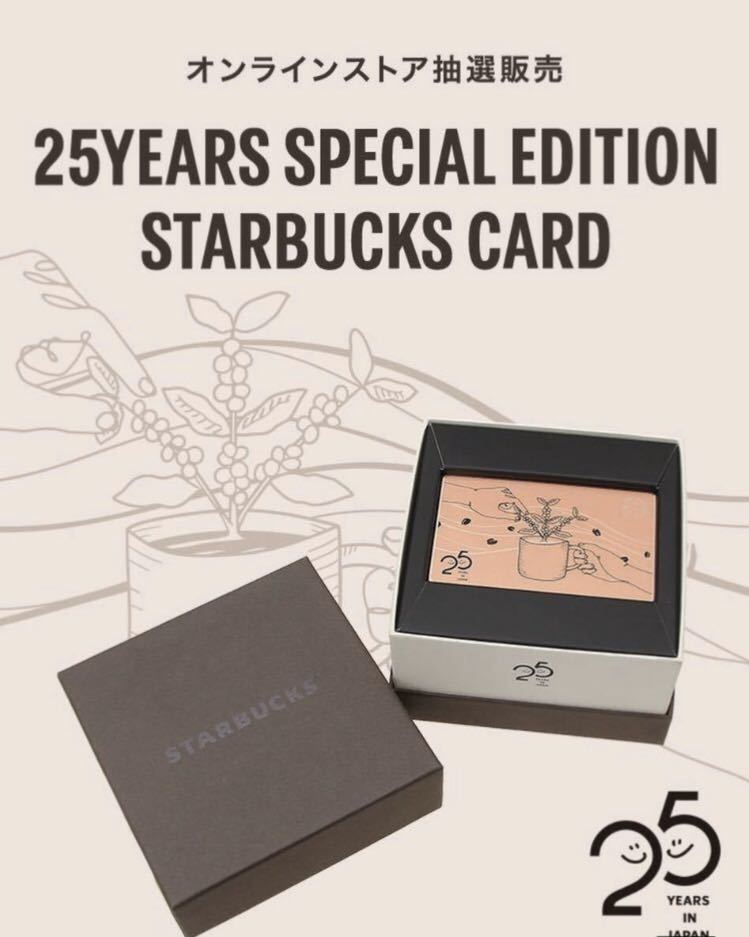 PIN未削り】スターバックスカード 25周年 ステンレス仕様 送料無料