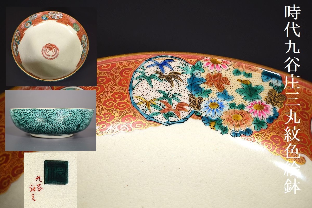 流】九谷焼 金彩百人一首図内細字書杯 KC729 九谷金彩毛筆細字百人一首