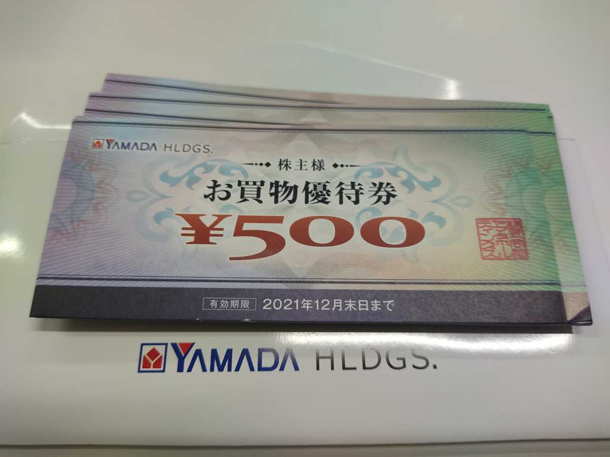 ヤマダ電機 - 公式通販 株主様お買物優待券 メルカリ 株主優待 5000円 