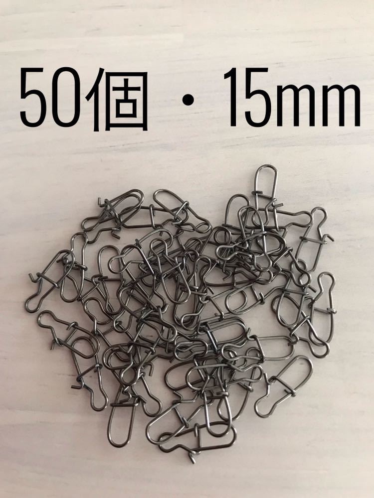 サルカン スナップ 50個 15mm エギング アジング メバリング 釣り バス ルアー ルアー用品 売買されたオークション情報 Yahooの商品情報をアーカイブ公開 オークファン Aucfan Com