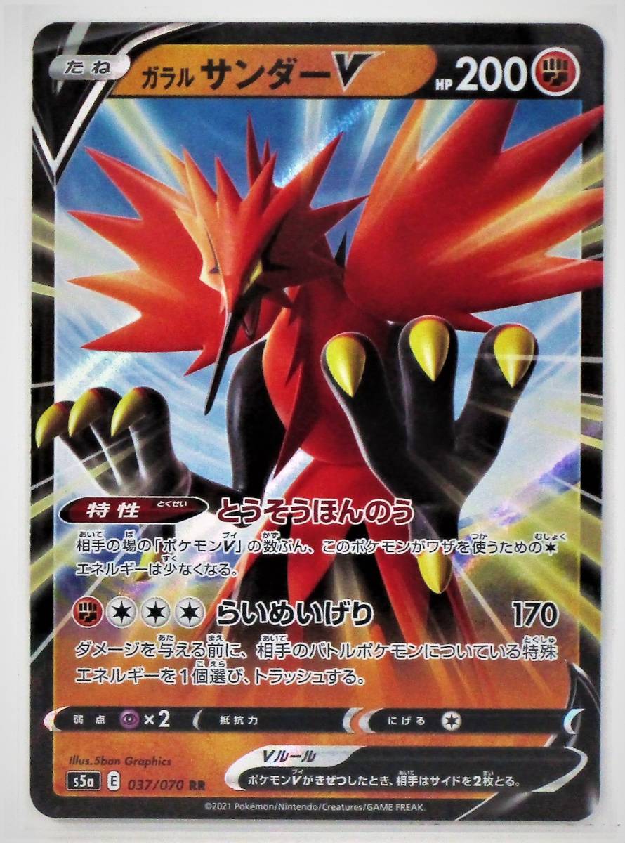 T1 ガラル サンダーv S5a 037 070 ダブルレア ポケモンカード ソード シールド 双璧のファイター ポケモンカードゲーム 売買されたオークション情報 Yahooの商品情報をアーカイブ公開 オークファン Aucfan Com T1 ガラル サンダーv S5a 037 070 ダブルレア ポケモンカード ソード シールド 双璧のファイター ポケモンカードゲーム 売買されたオークション情報 Yahooの商品情報をアーカイブ公開 オークファン Aucfan Com