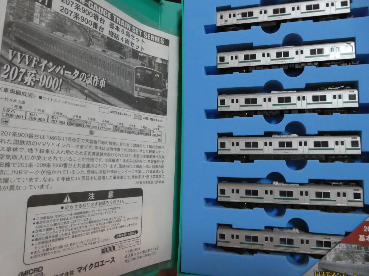 207系900番台 A-1670 室内灯付きマイクロエース 基本セット A-1670・1671