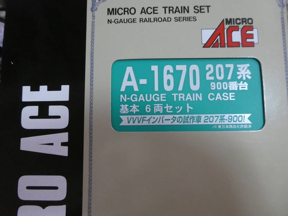 207系900番台 A-1670 室内灯付きマイクロエース 基本セット A-1670・1671