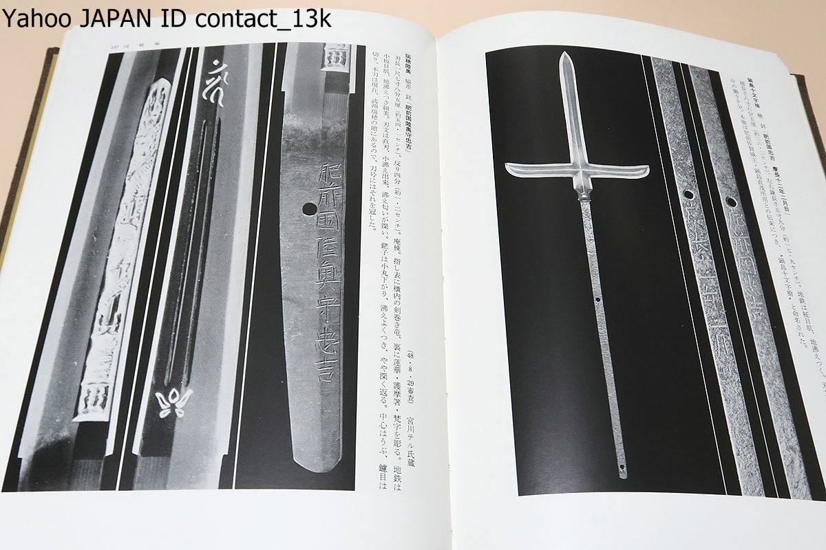 昭和刀剣名物帳/村上孝介/限定1200部/主に村上孝介・福永酔剣・辻本直