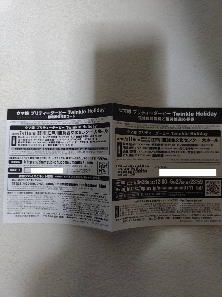 即通知 ウマ娘 プリティーダービー Season2 ウマ箱2 Twinkle Holiday イベント現地観覧抽選応募券 配信視聴コード シリアル コミック アニメグッズ 売買されたオークション情報 Yahooの商品情報をアーカイブ公開 オークファン Aucfan Com 即通知 ウマ娘 プリティーダービー Season2 ウマ箱2 Twinkle Holiday イベント現地観覧抽選応募券 配信視聴コード シリアル コミック アニメグッズ 売買されたオークション情報 Yahooの商品情報をアーカイブ公開 オークファン Aucfan Com