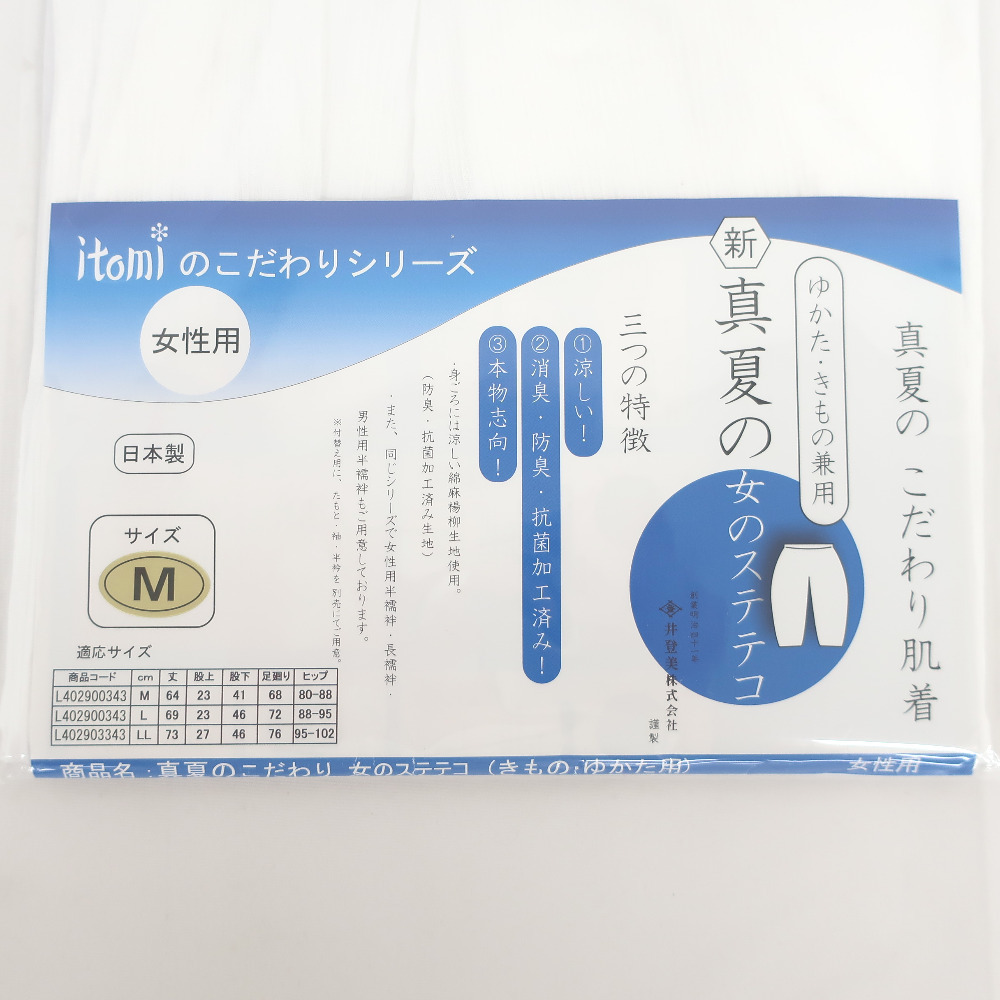 Itomi 夏用裾除 ゆかた 着物兼用 新 真夏の女のステテコ Mサイズ 白 夏用 和装下着 インナー 女性用 浅履き 着付小物 キモノオフ 和装小物 売買されたオークション情報 Yahooの商品情報をアーカイブ公開 オークファン Aucfan Com