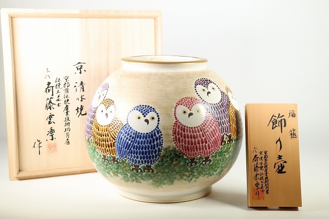 斎藤雲楽作 梟 飾壺 花器 花瓶 共箱 2026年最新Yahoo!オークション
