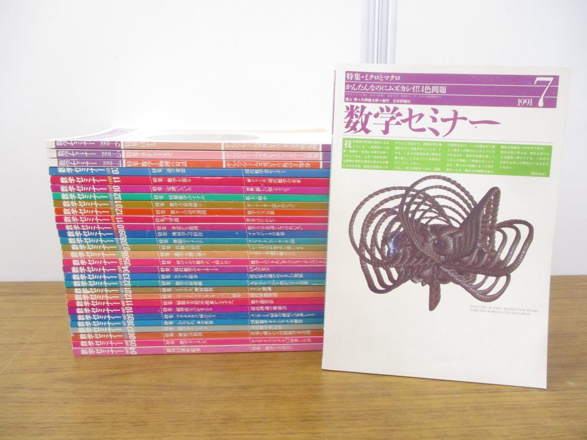 本 現代応用数学の基礎 1 2 3 別冊・数学セミナー 3冊セット