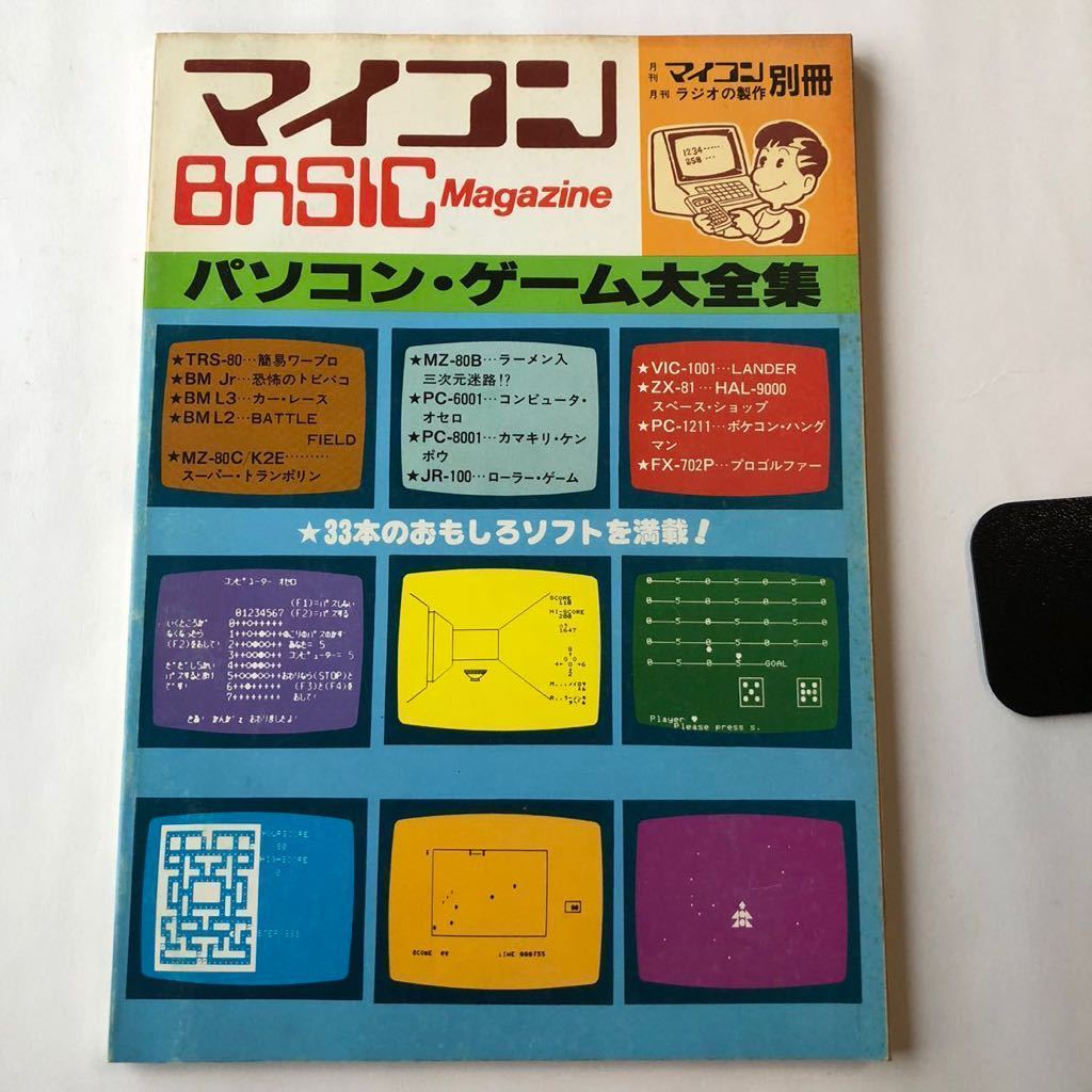 マイコンBASIC Magazine 5月号 / 12月号 1998年 付録付 【公式通販】