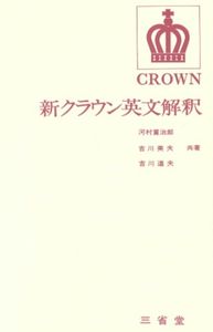 ○0.02 【新英文解釈法 増補改訂版 吉川美夫 文建書房】 昭和32年