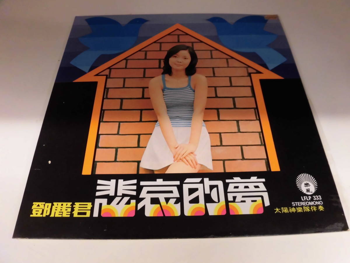 テレサ・テン 華麗なる熱唱 鄧麗君 テレサ・テン（鄧麗君）⁄ 中国語名 