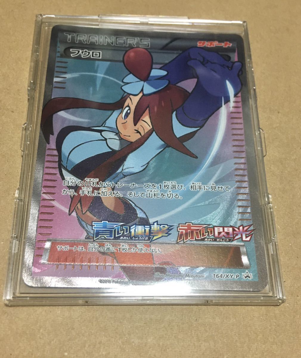 ポケモンカードゲーム フウロ sr プロモ psa10 青い衝撃 赤い閃光