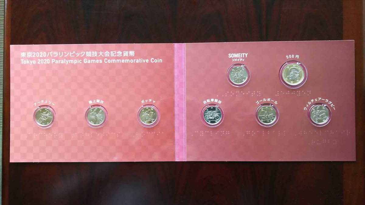 2020東京オリンピック・パラリンピック記念貨幣22種 専用収納ケース付
