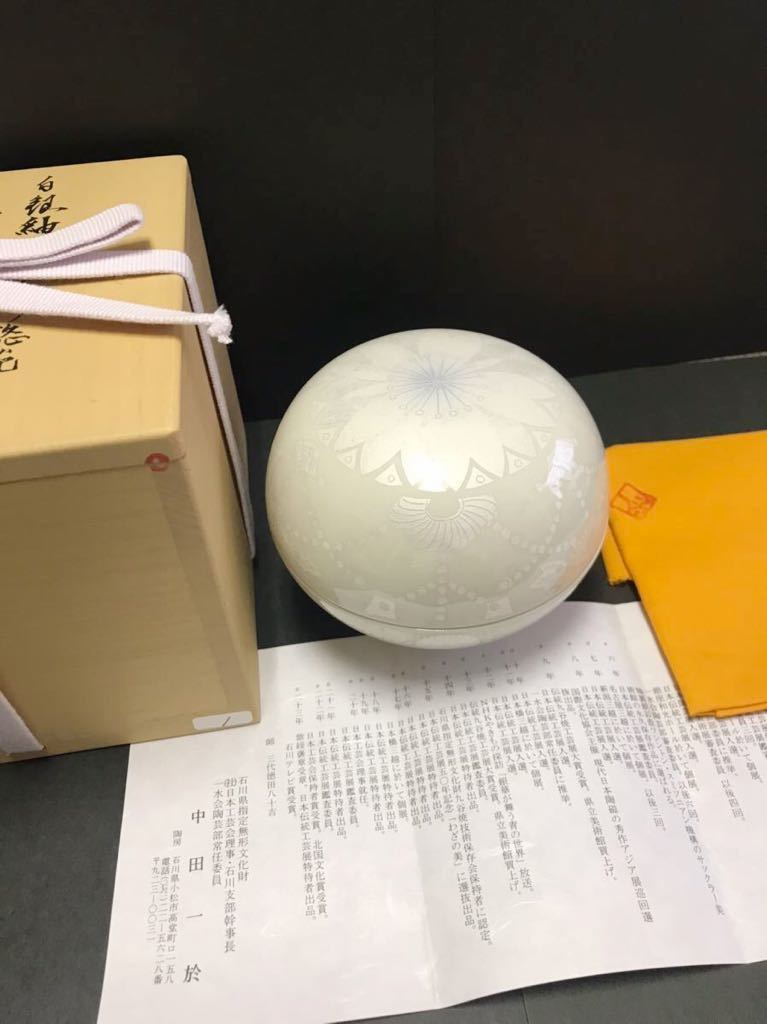 中田一於 白銀釉裏銀彩悠苑 宝珠 共布 共箱 陶歴あり 百貨店購入品 本物保証 未使用品 九谷焼 師徳田八十吉_9
