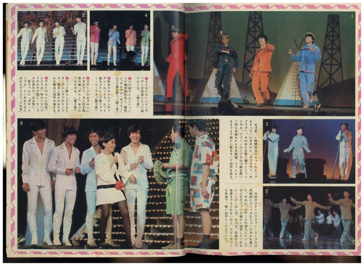 セブンティーン 1969年（昭和44）4月29日号 通巻47号 アイドル記事