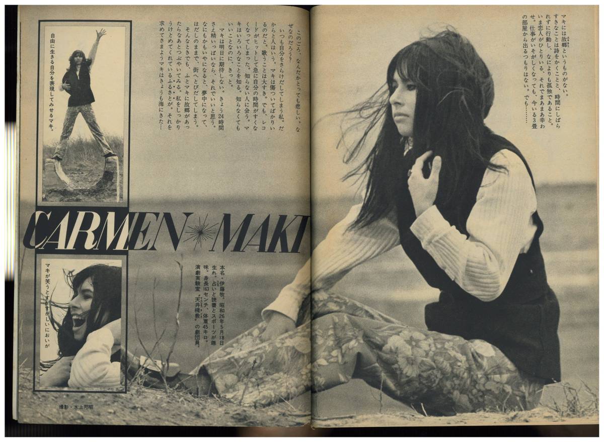 廃版★昭和レトロ★昭和44年 当時物 1969年 雑誌 ティーンルック ティーンルック(TEEN LOOK)/1969年9月30日号/No.76】表紙イラスト=松本
