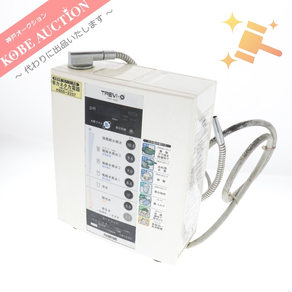 □ FUJIIRYOKI フジイイリョウキ 電解水素発生器 FWH‐6000 動作未確認