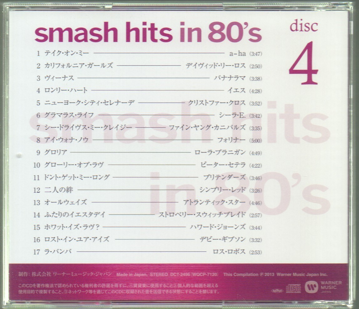 □smash hits in 80's□スマッシュ・ヒッツ・イン・80□CD-BOX(5枚組)