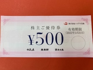 日高屋 ハイデイ日高 株主優待券 12000円分 ハイディ日高 株主優待