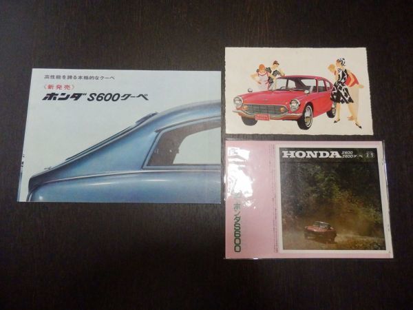 ホンダ　S600クーペ　AS285C型　カタログ　1965年　ホンダ発行のはがき　+復刻版　希少　1965年