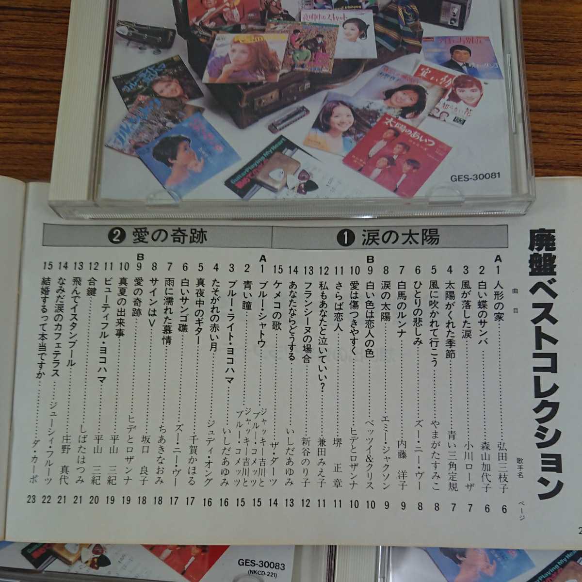 廃盤 ベストコレクション 想い出の青春グラフィティ 全8枚組 昭和の名曲 Cd 歌詞冊子付き ジャパニーズポップス 売買されたオークション情報 Yahooの商品情報をアーカイブ公開 オークファン Aucfan Com