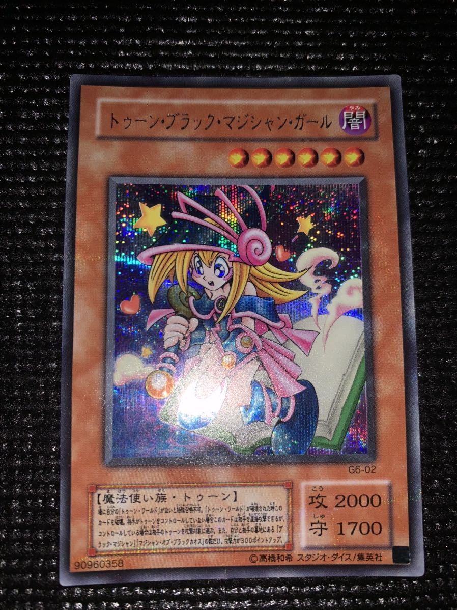 遊戯王 トゥーンブラックマジシャンガール シークレットレア PSA9 鑑定