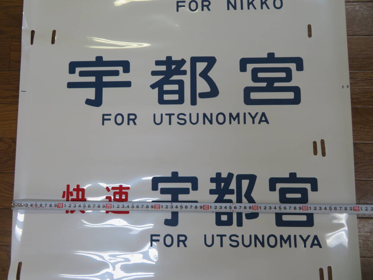 JR東日本日光線 イベント限定販売商品 限定1品 107系 日光線 日