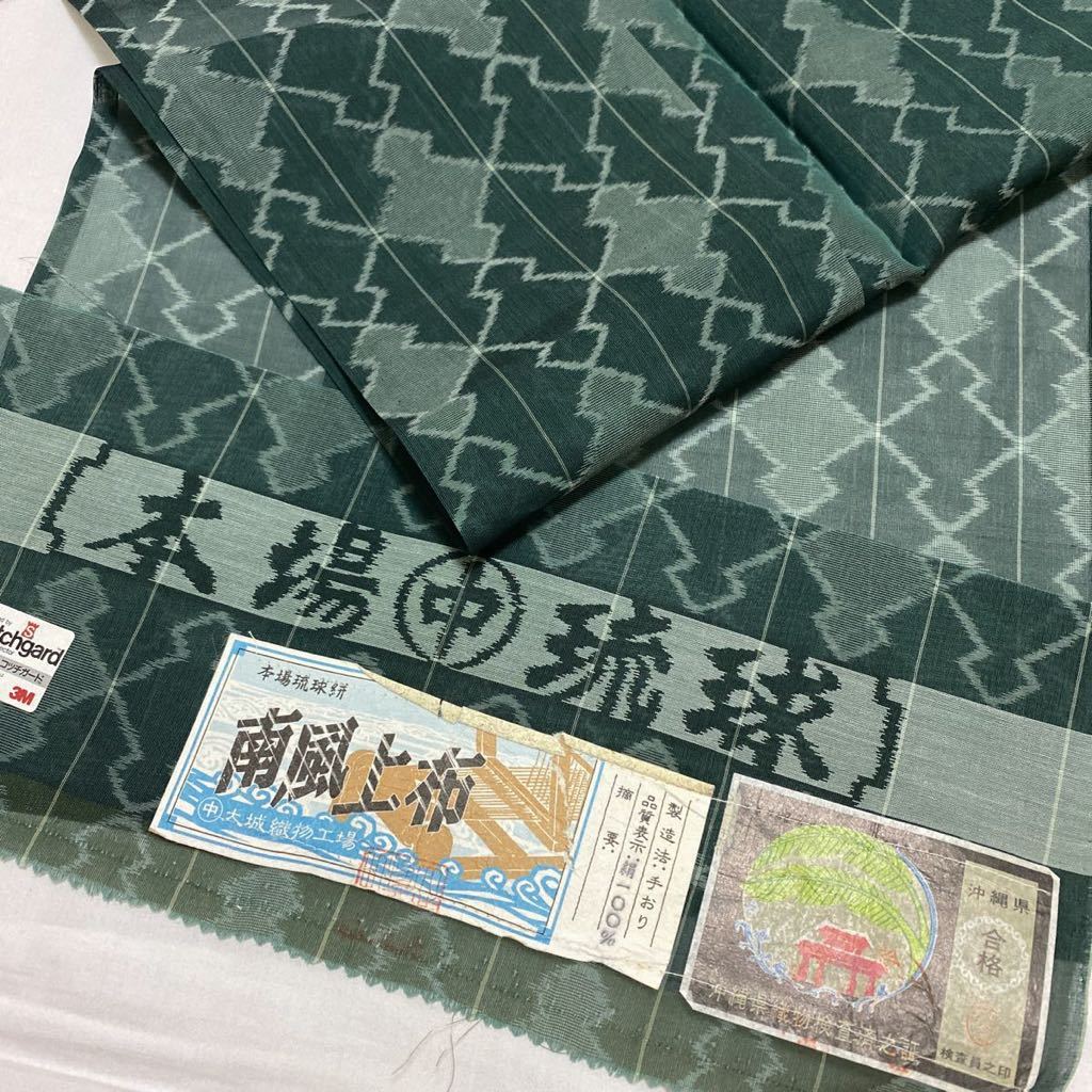 着物月花 大城織物 南風上布 手織り 本場琉球絣 夏琉球 未使用品