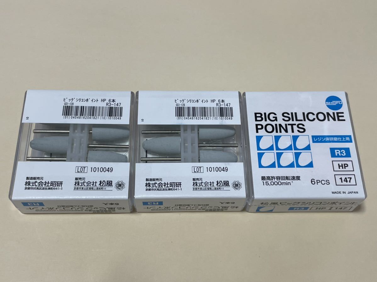 ビッグシリコンポイント 歯科_1