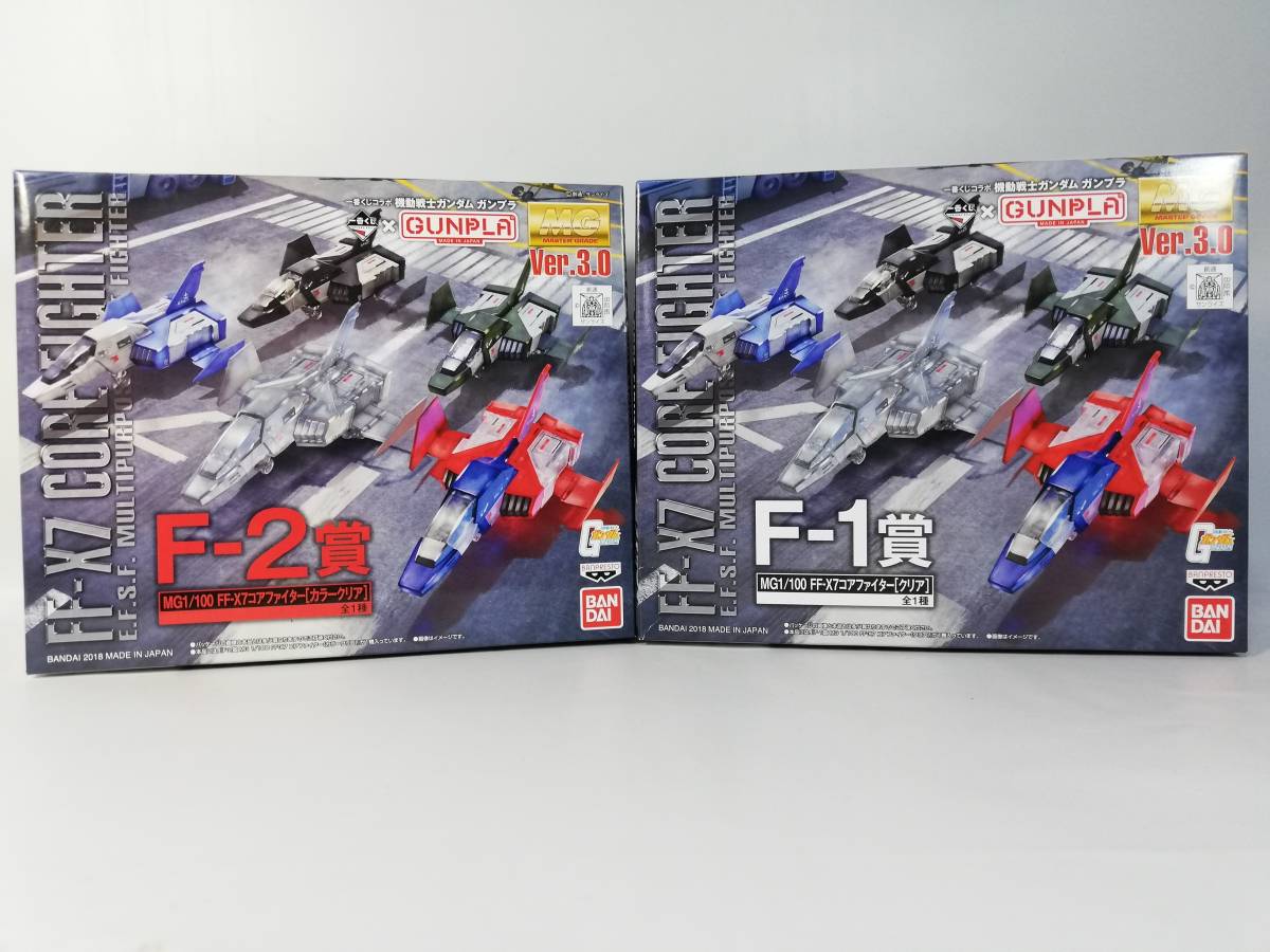 1/100 MG Ver.3.0 コアファイター 2機 ガンプラ 一番くじ カラークリア 