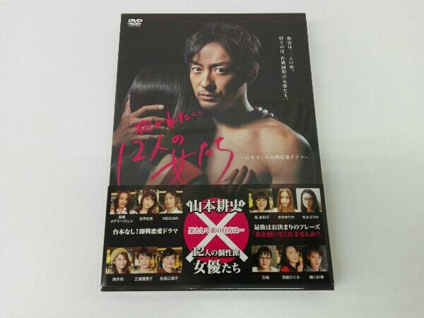 大人気，低価 帯あり DVD 抱かれたい12人の女たち DVD-BOX(日本)｜売買されたオークション情報、yahooの商品情報をアーカイブ公開 - オークファン 日本