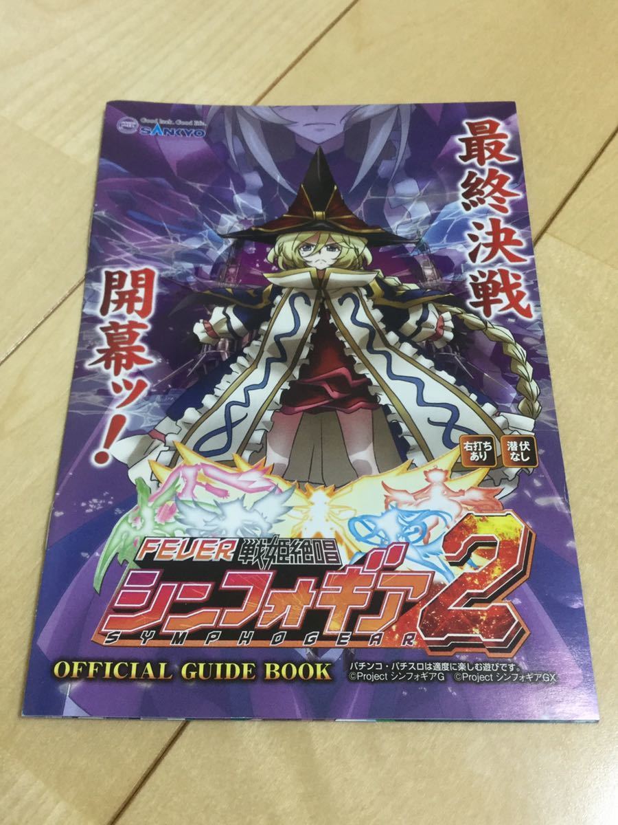 ラスト パチンコ 戦姫絶唱シンフォギア2 店頭用 限定非売品 B1ポスター 水樹奈々 立花響 風鳴翼 Sankyo 特典付き パチンコ パチスロ 売買されたオークション情報 Yahooの商品情報をアーカイブ公開 オークファン Aucfan Com