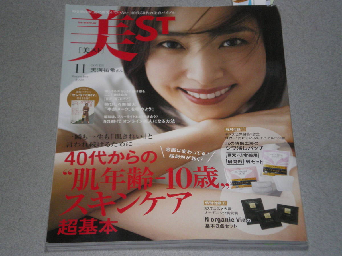 美st 11天海祐希工藤阿須加岡野瑞恵児嶋一哉ジェーン スー松雪泰子飯塚宏子山田優 美容 ヘアメイク 売買されたオークション情報 Yahooの商品情報をアーカイブ公開 オークファン Aucfan Com