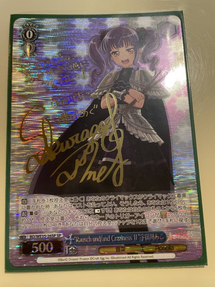 Craziness und⁄and Rausch SP WS“Rausch 湊友希那 Ⅱ : “Rausch