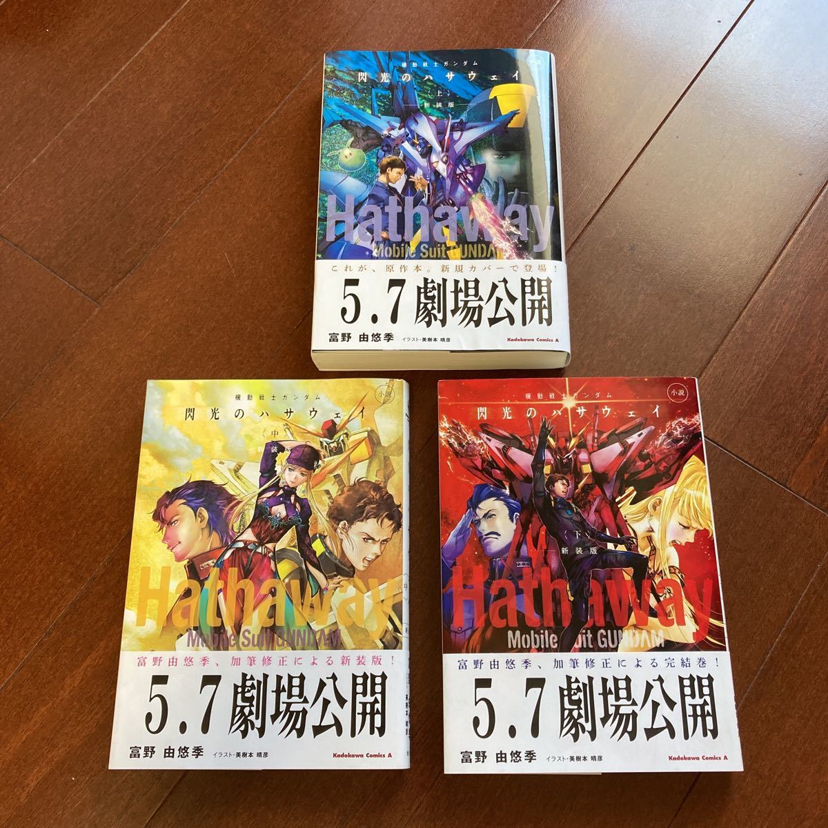 機動戦士ガンダム 閃光のハサウェイ 上中下全3巻セット 新装版 富野 由悠季 小説 ノベライズ 売買されたオークション情報 Yahooの商品情報をアーカイブ公開 オークファン Aucfan Com
