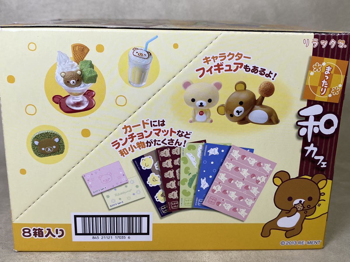 販促ツール 1円～ 未開封 リーメント リラックマ まったり和カフェ 1BOX
