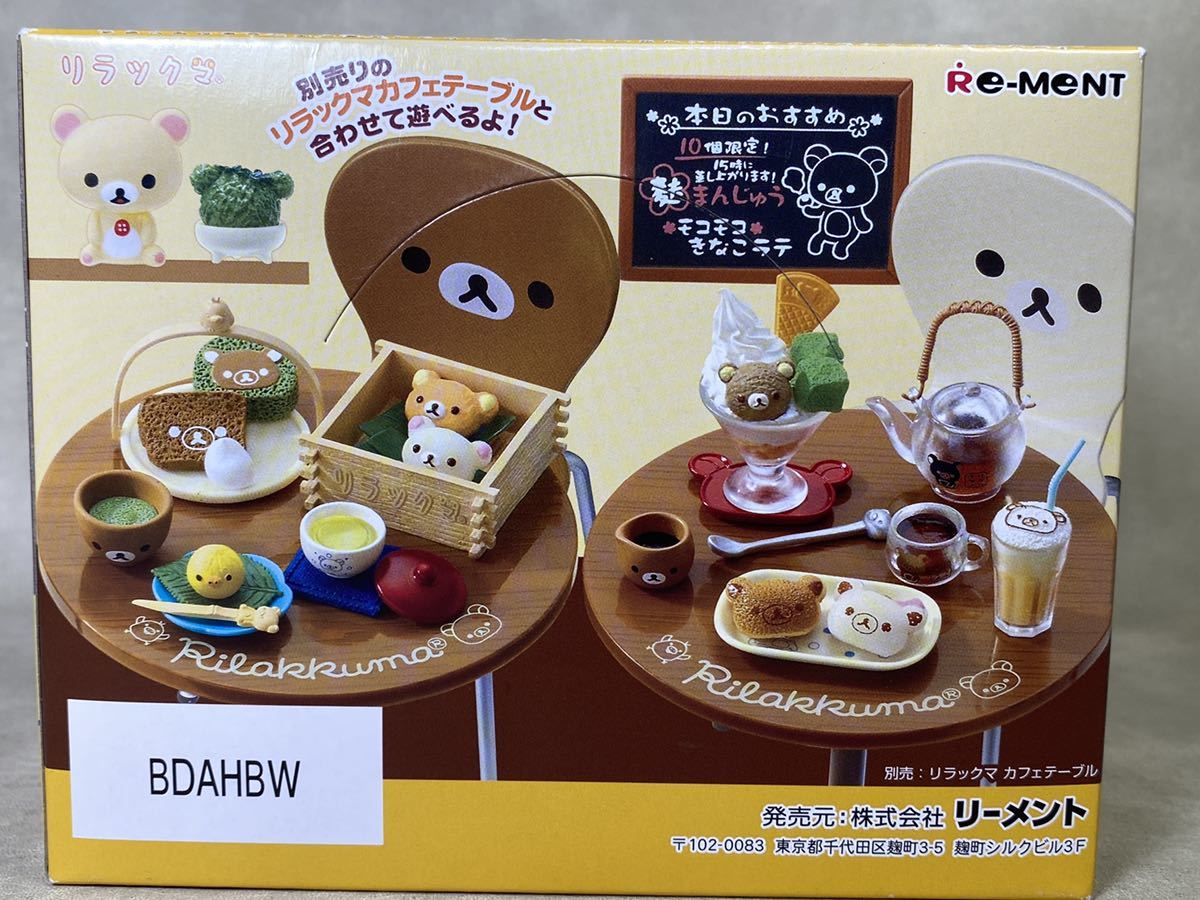 ♪♪未開封 リーメント リラックマ 「まったり和カフェ」 全8種類8個 