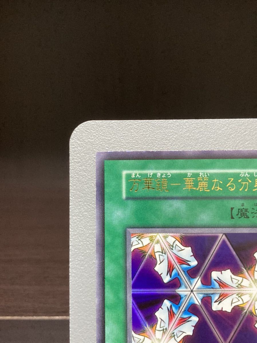 コレクター引退品】初期 遊戯王 万華鏡－華麗なる分身－ ウルトラレア