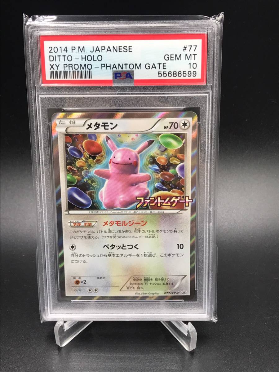 メタモン ファントムゲート XY PSA 0 - プロモ｜Yahoo PSA10ポケモン