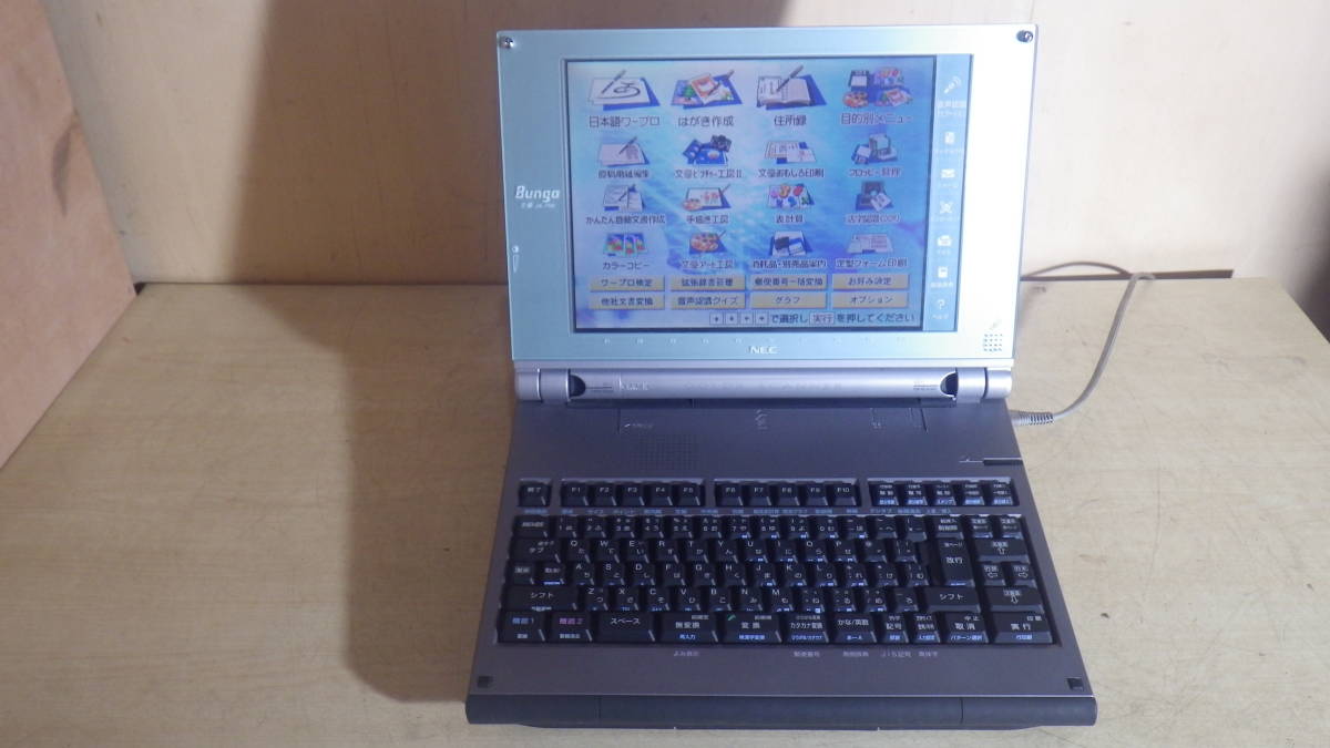文豪 JX-750 Bungo : NEC ワープロ 最上級モデル カラー液晶ワープロ