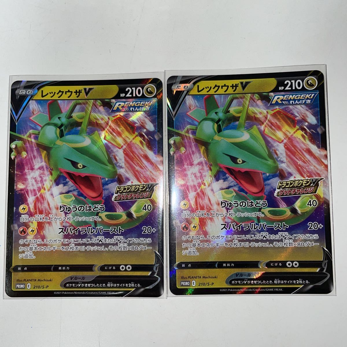 ポケモンカード レックウザV プロモ 販売 PSA10】 レックウザV (プロモ