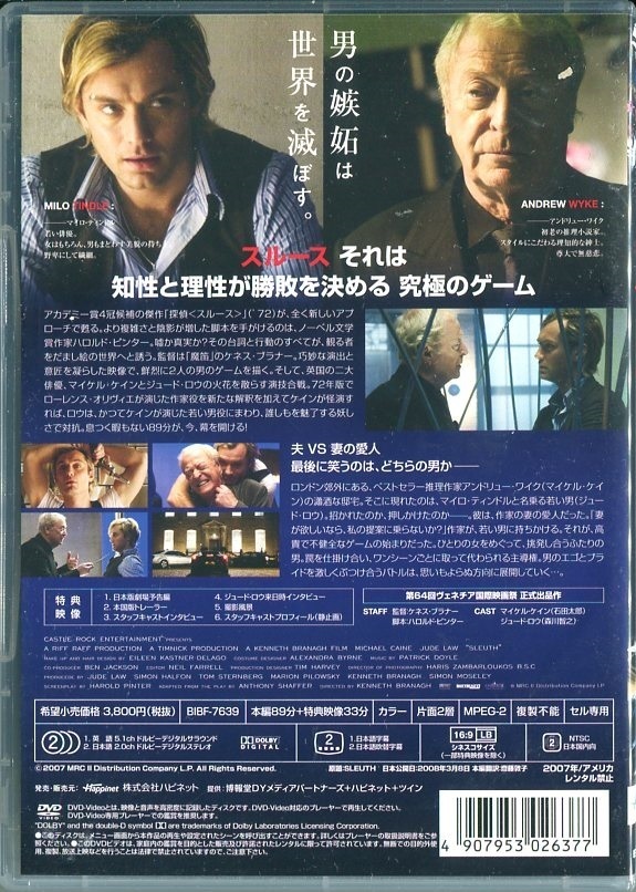 DVD☆中古☆スルース 探偵 / マイケル・ケイン ジュード・ロウ 監督:ケネス・ブラナー セル版 送料150円(サスペンス)|売買されたオークション情報、Yahoo!オークション(旧ヤフオク!) の商品情報をアーカイブ公開 - オークファン(aucfan.com)
