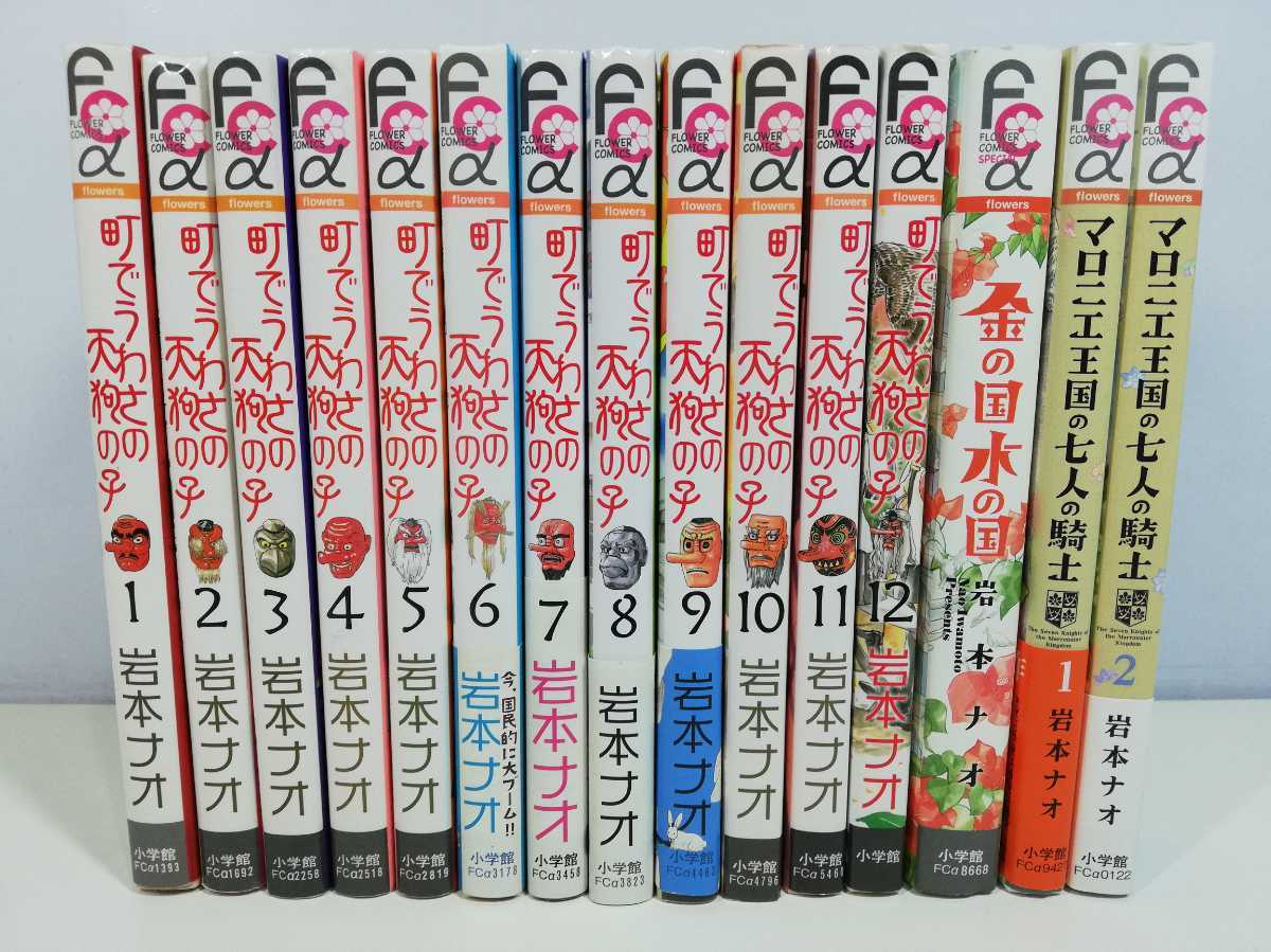 町 うわさの天狗の子 全12巻 3冊 岩本ナオ 同梱 即発送 全巻セット 売買されたオークション情報 Yahooの商品情報をアーカイブ公開 オークファン Aucfan Com