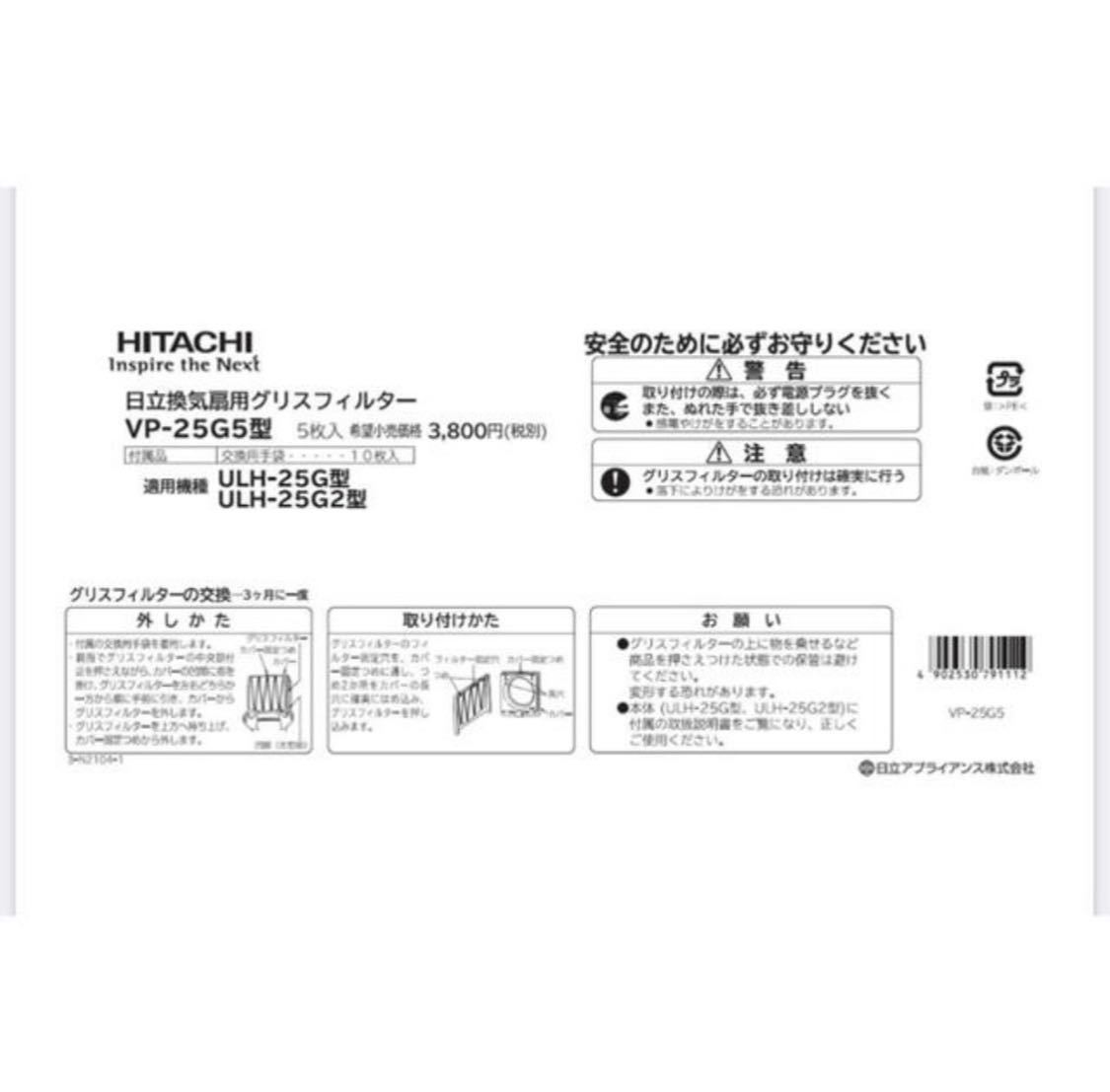 【新品、未使用】 HITACHI 日立換気扇用グリスフィルター　４枚入り_2