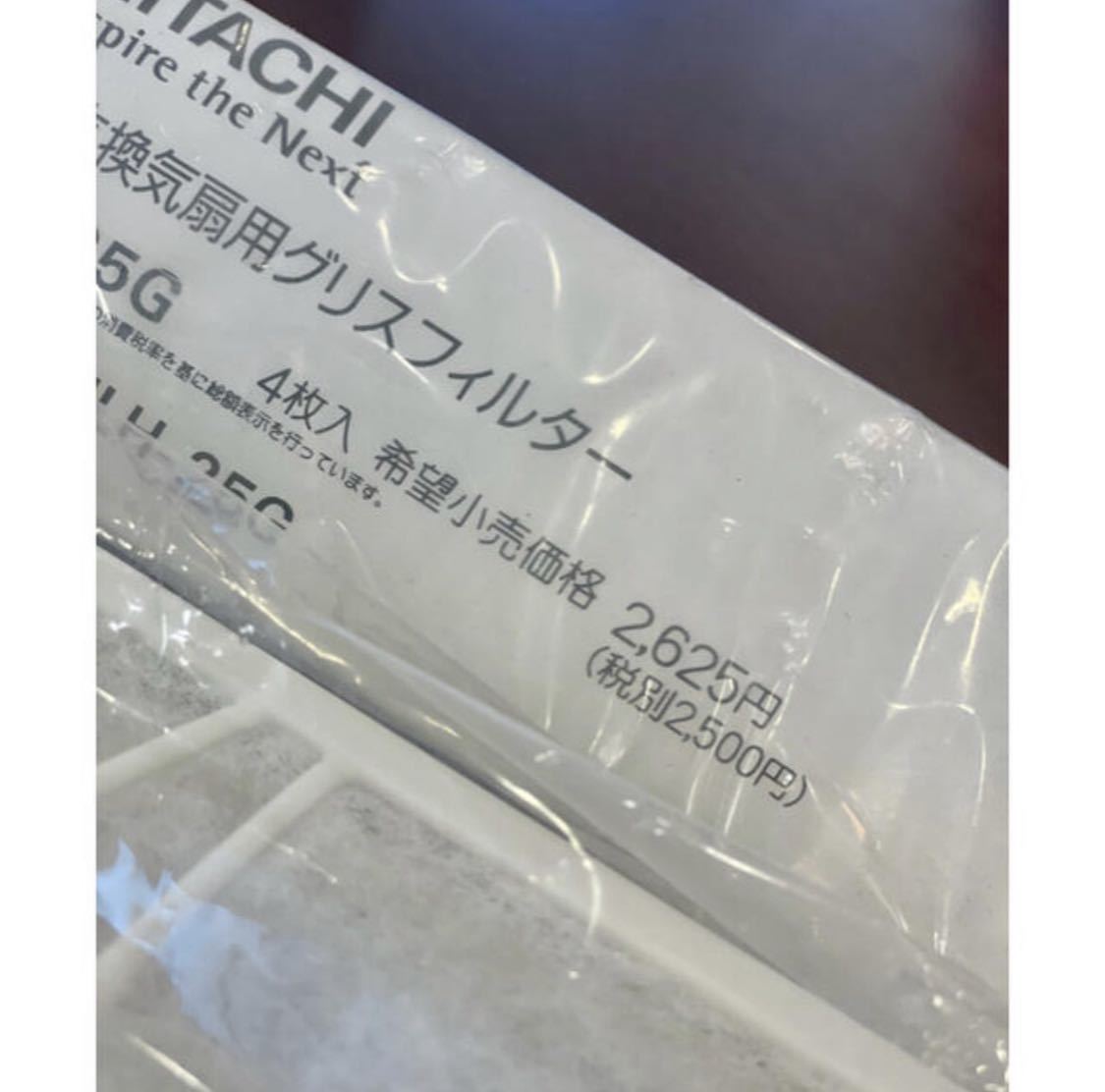 【新品、未使用】 HITACHI 日立換気扇用グリスフィルター　４枚入り_3