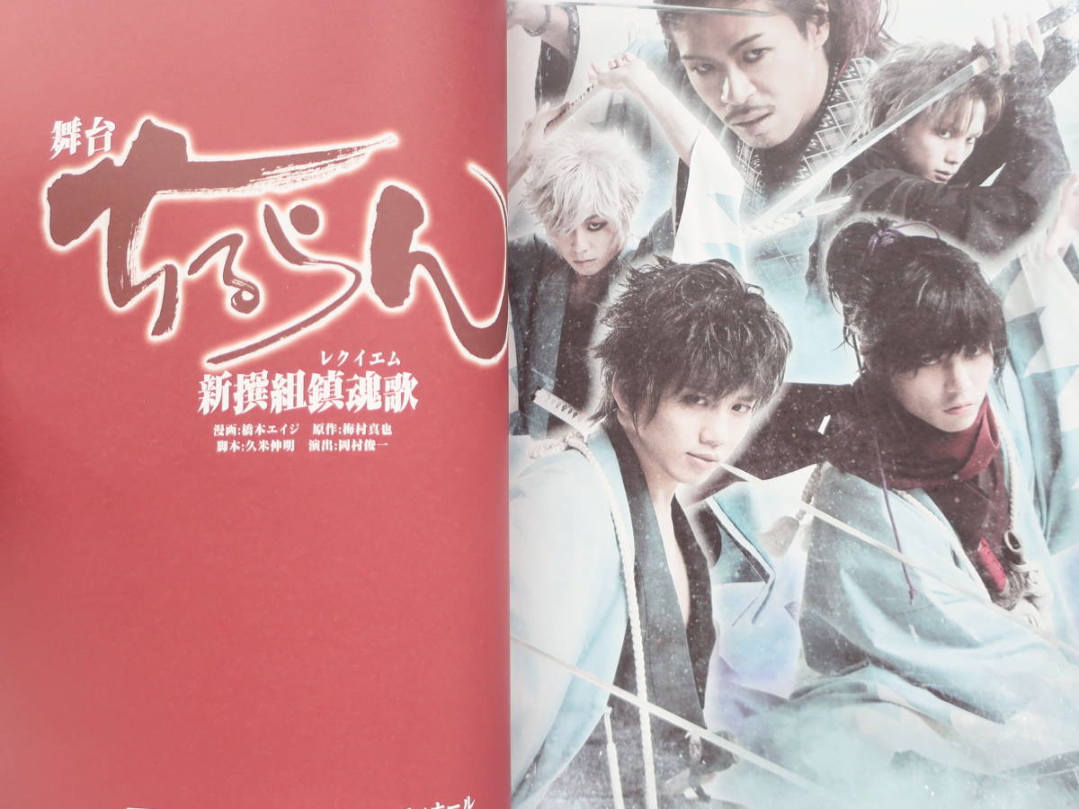 ちるらん 新撰組鎮魂歌 17年公演舞台芝居演劇パンフレット 岩岡徹da Ice花村想太早乙女友貴馬場ふみか和泉崇司土屋シオン紗綾榛葉恵太 演劇一般 売買されたオークション情報 Yahooの商品情報をアーカイブ公開 オークファン Aucfan Com